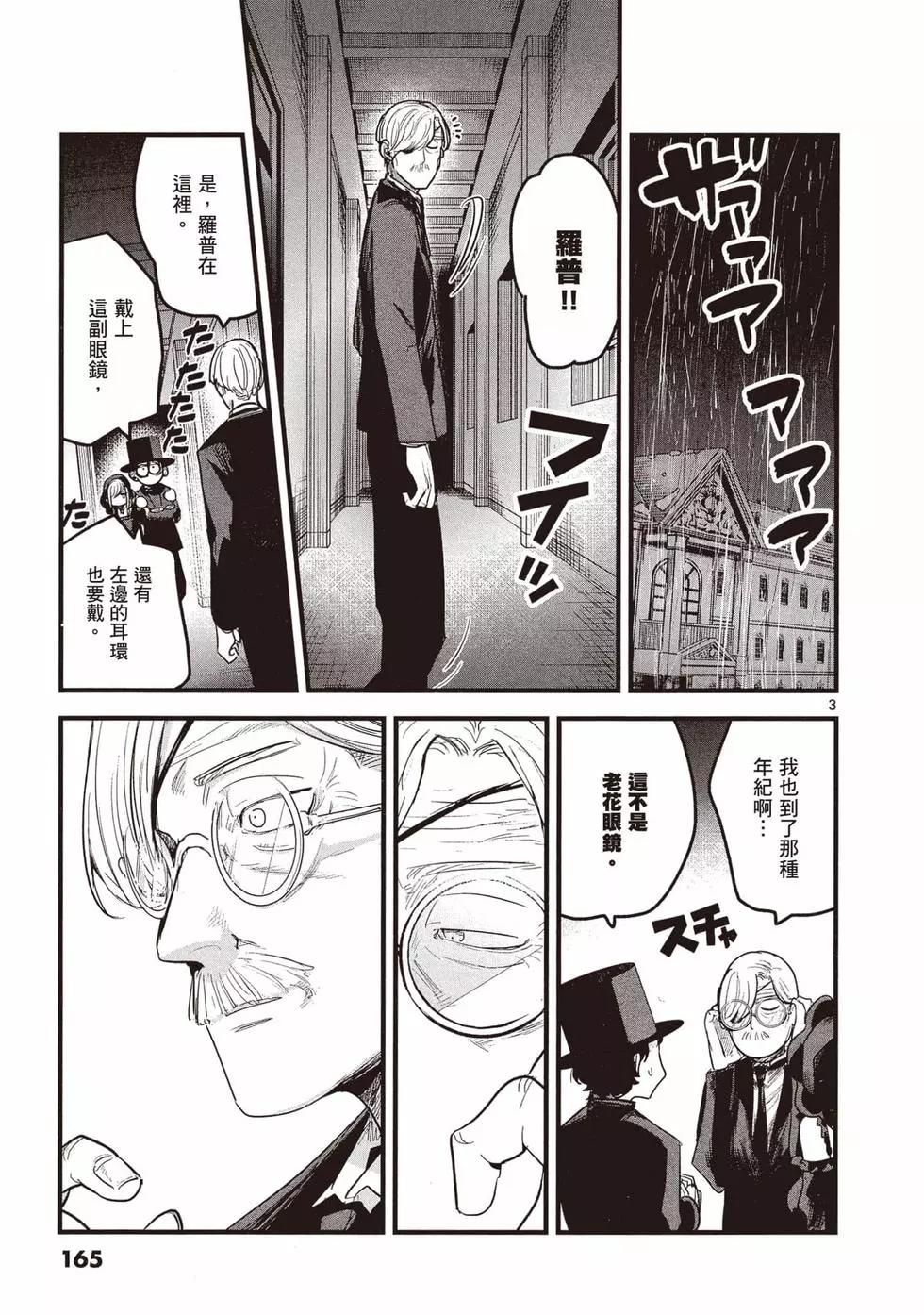 死神少爺與黑女僕 - 第12卷(4/4) - 6