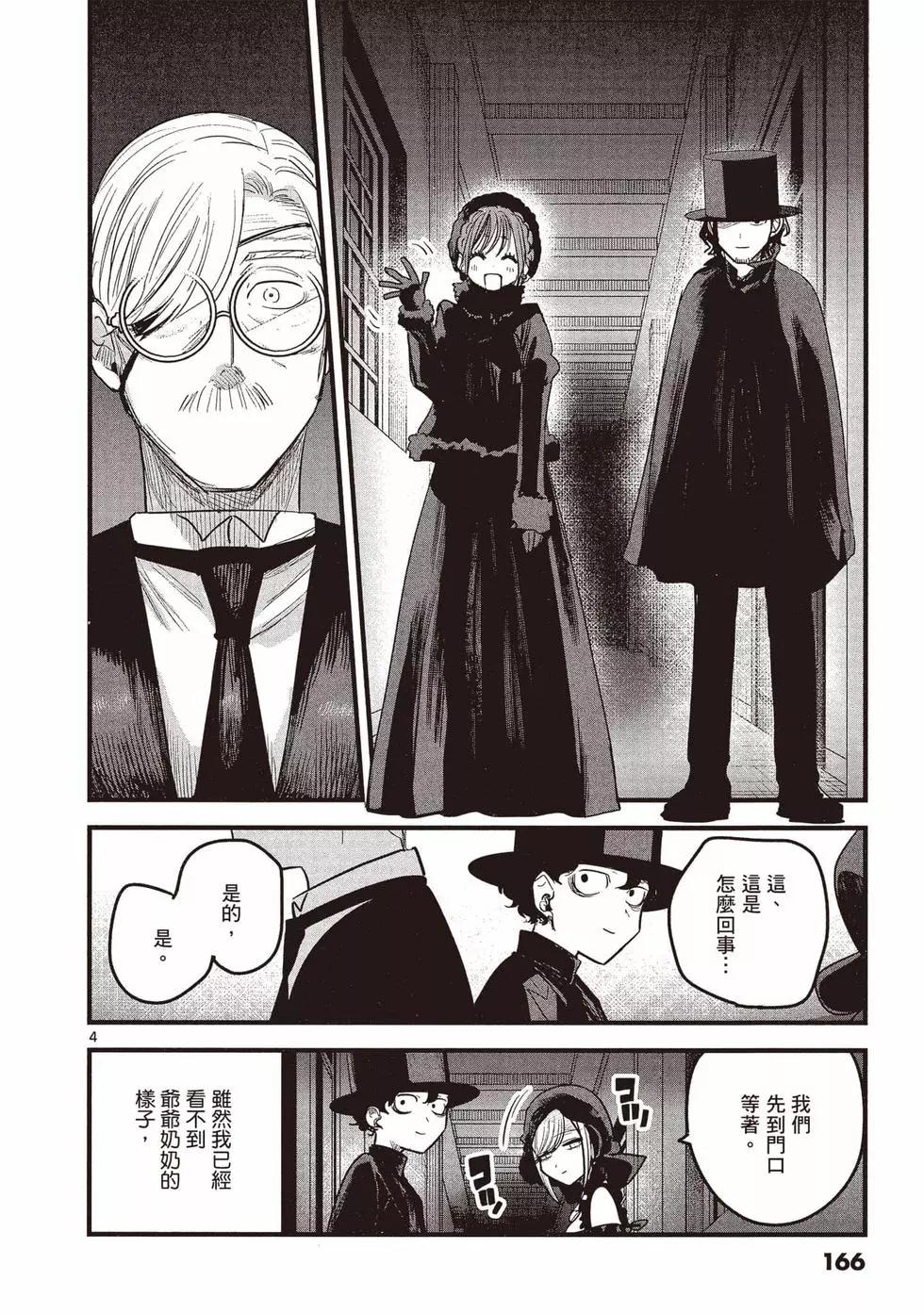 死神少爺與黑女僕 - 第12卷(4/4) - 7