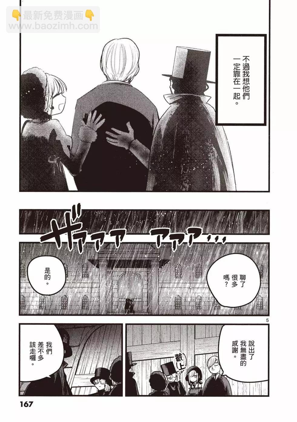 死神少爺與黑女僕 - 第12卷(4/4) - 1