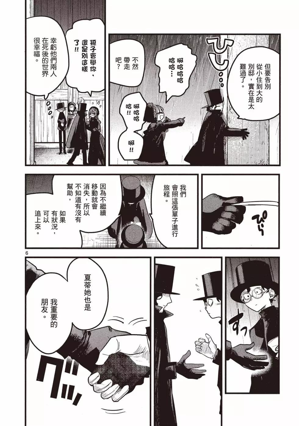 死神少爺與黑女僕 - 第12卷(4/4) - 2