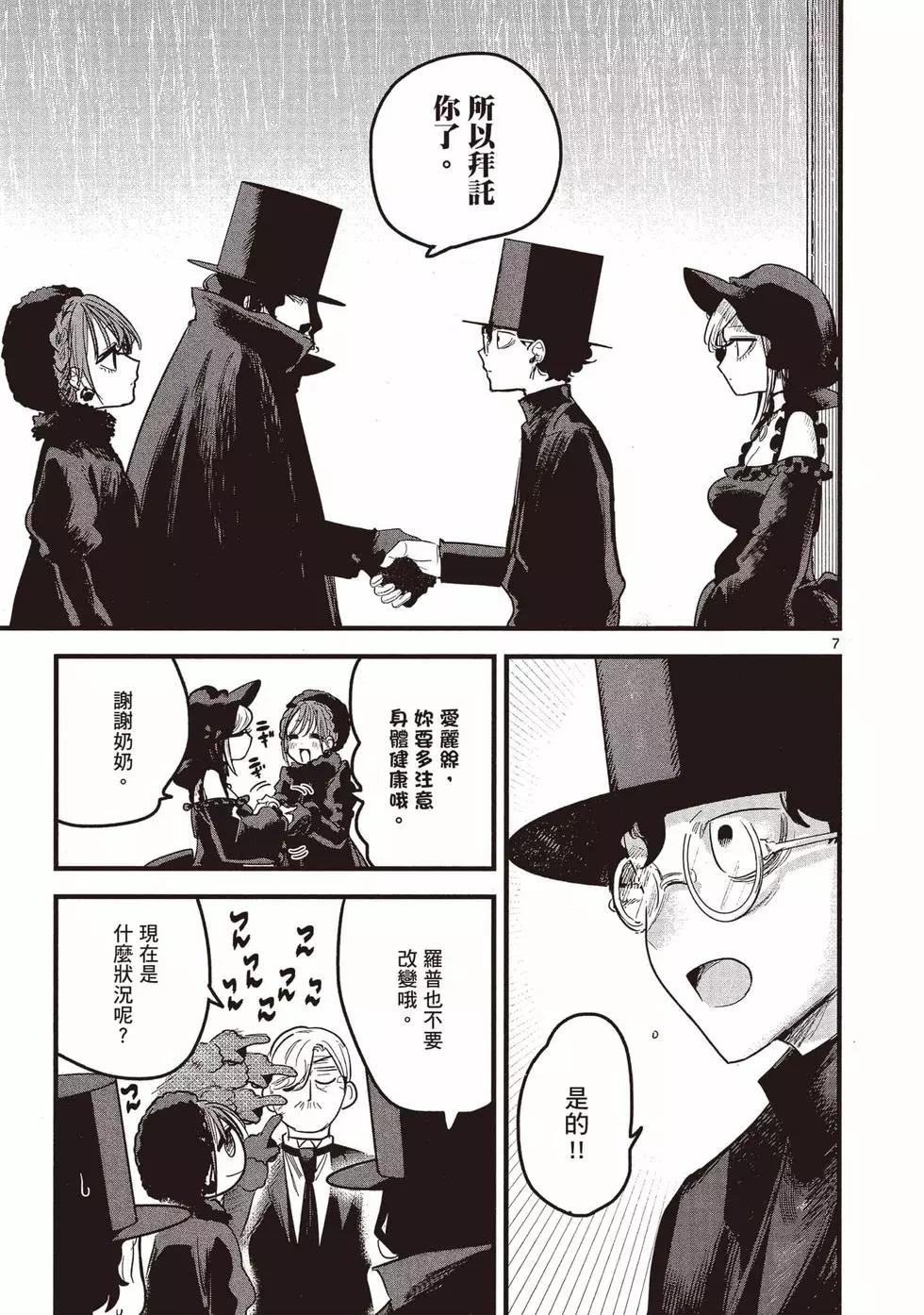 死神少爺與黑女僕 - 第12卷(4/4) - 3