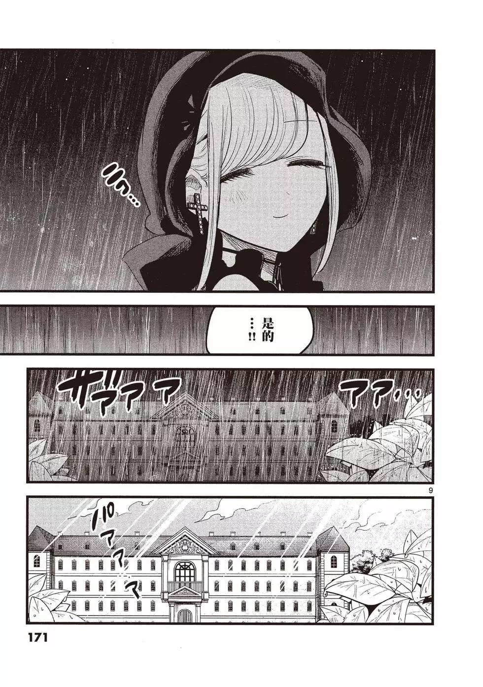 死神少爺與黑女僕 - 第12卷(4/4) - 5