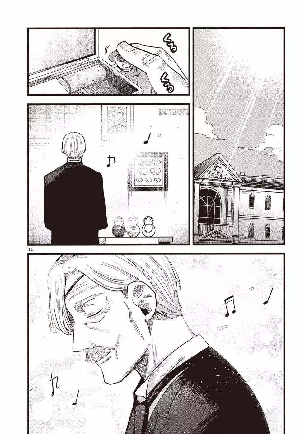 死神少爺與黑女僕 - 第12卷(4/4) - 6