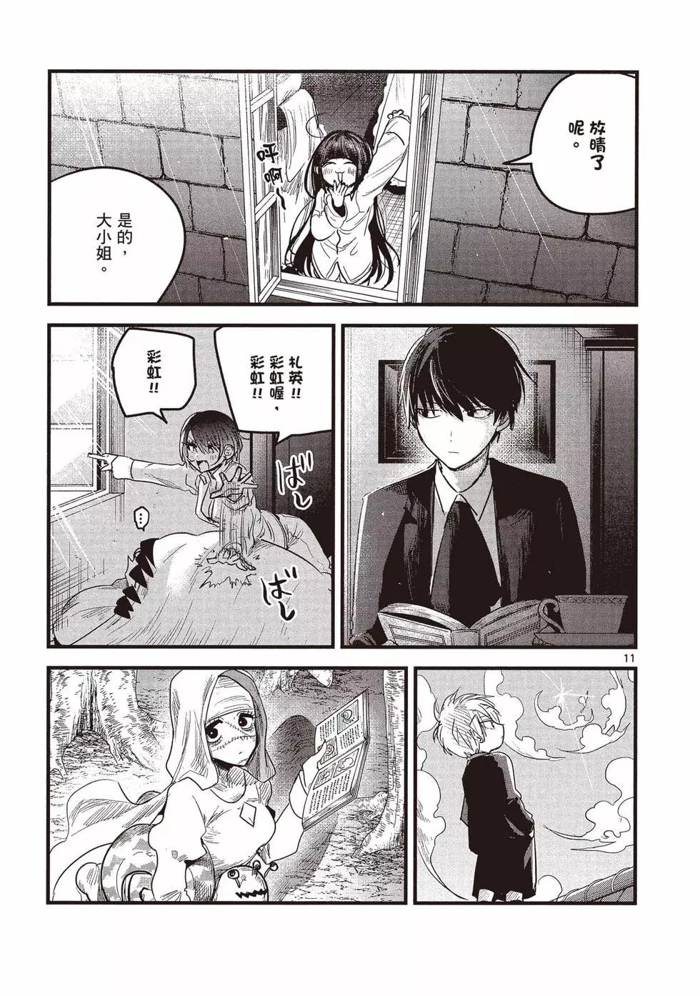 死神少爺與黑女僕 - 第12卷(4/4) - 7