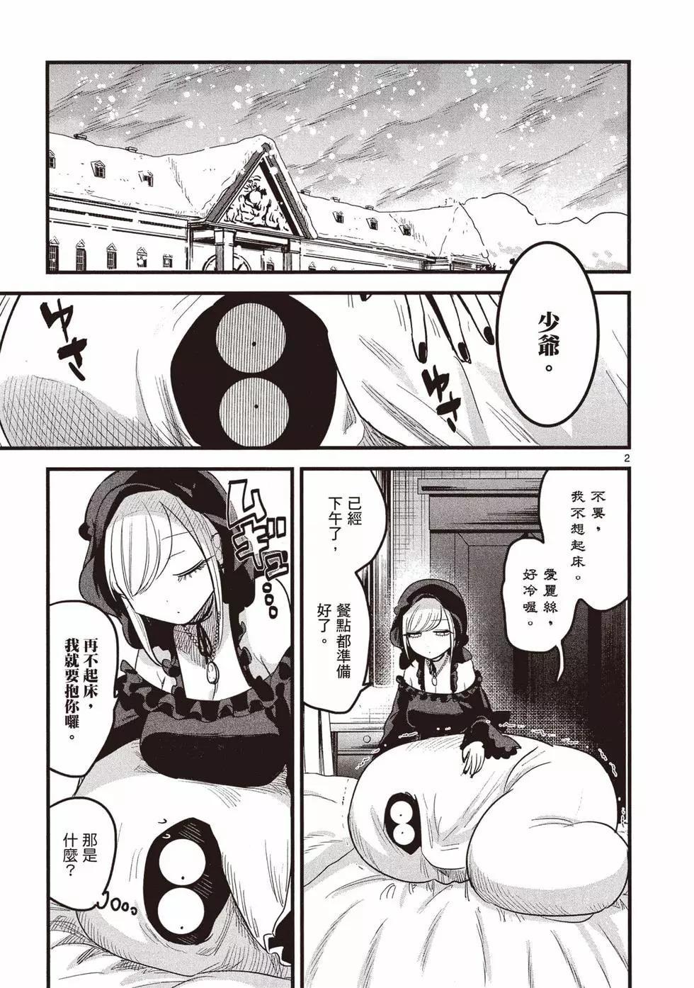 死神少爺與黑女僕 - 第12卷(4/4) - 6