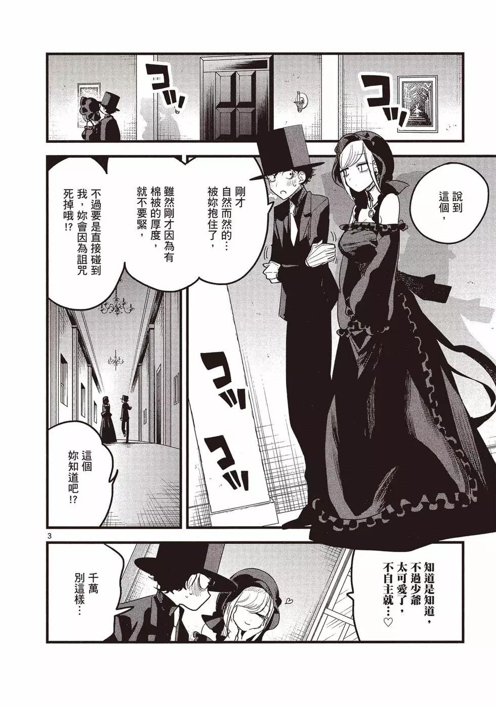 死神少爺與黑女僕 - 第12卷(4/4) - 7