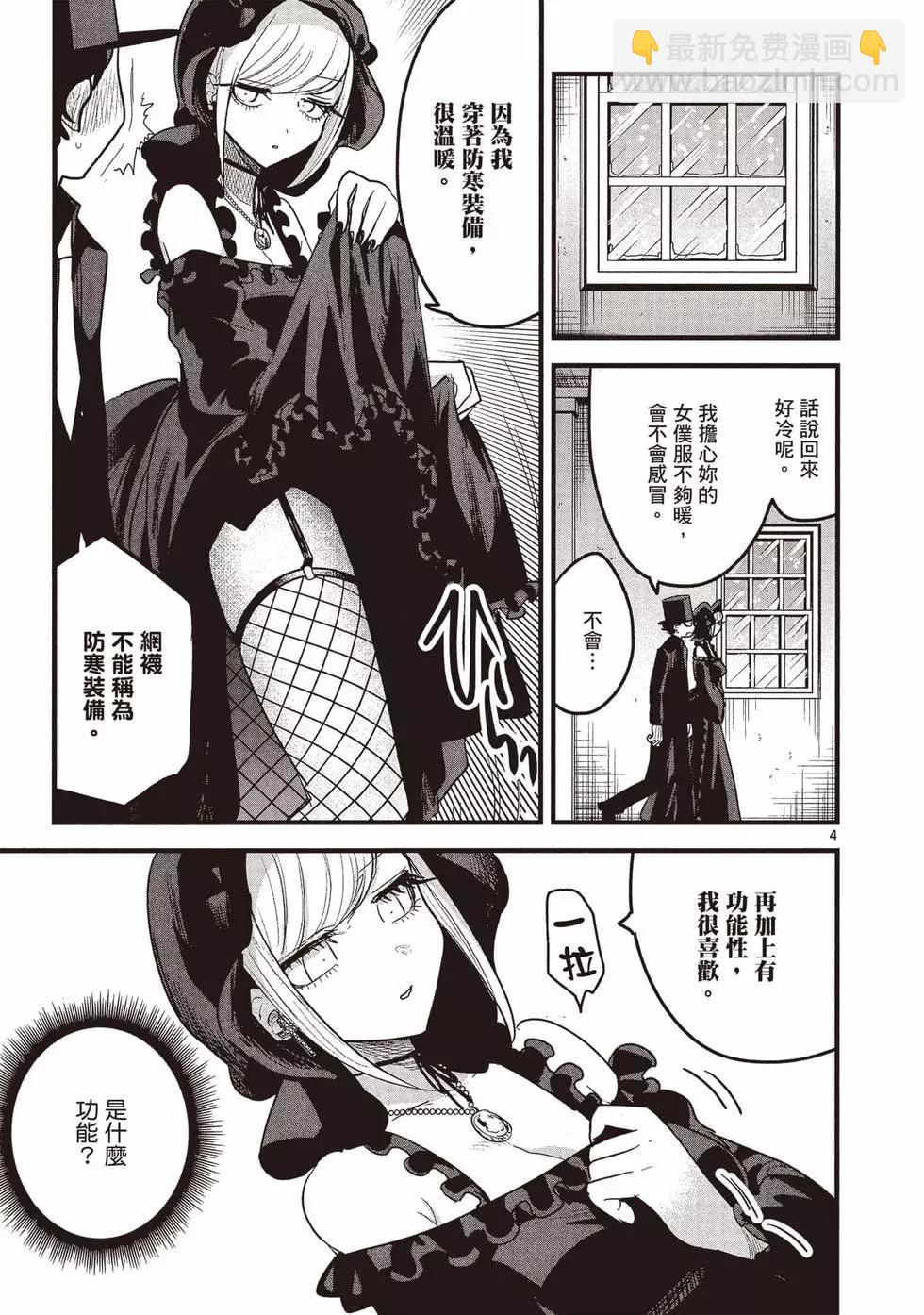 死神少爺與黑女僕 - 第12卷(4/4) - 1