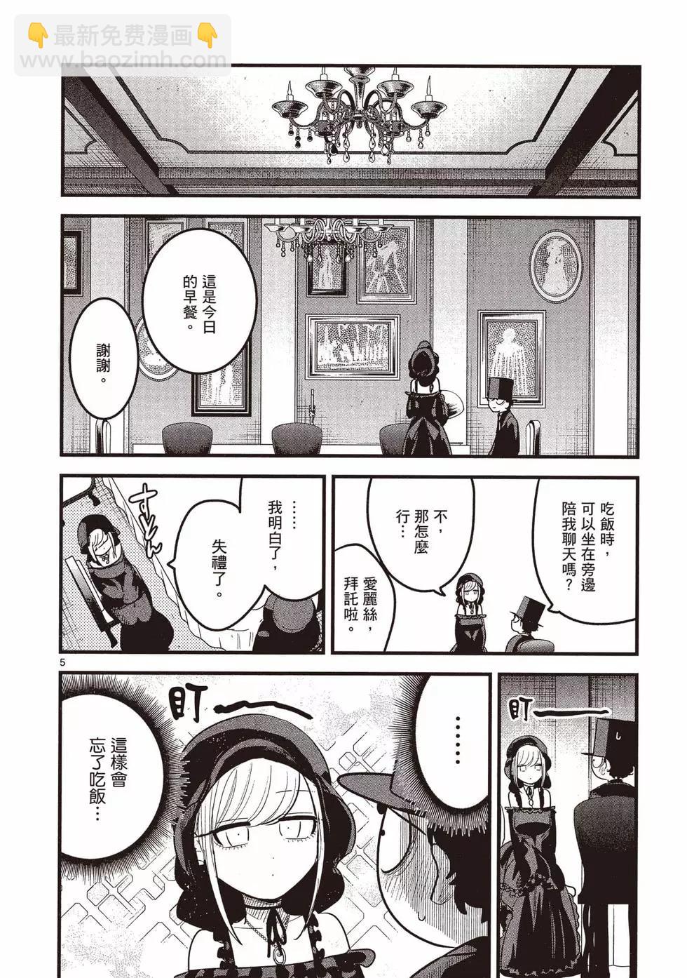 死神少爺與黑女僕 - 第12卷(4/4) - 2