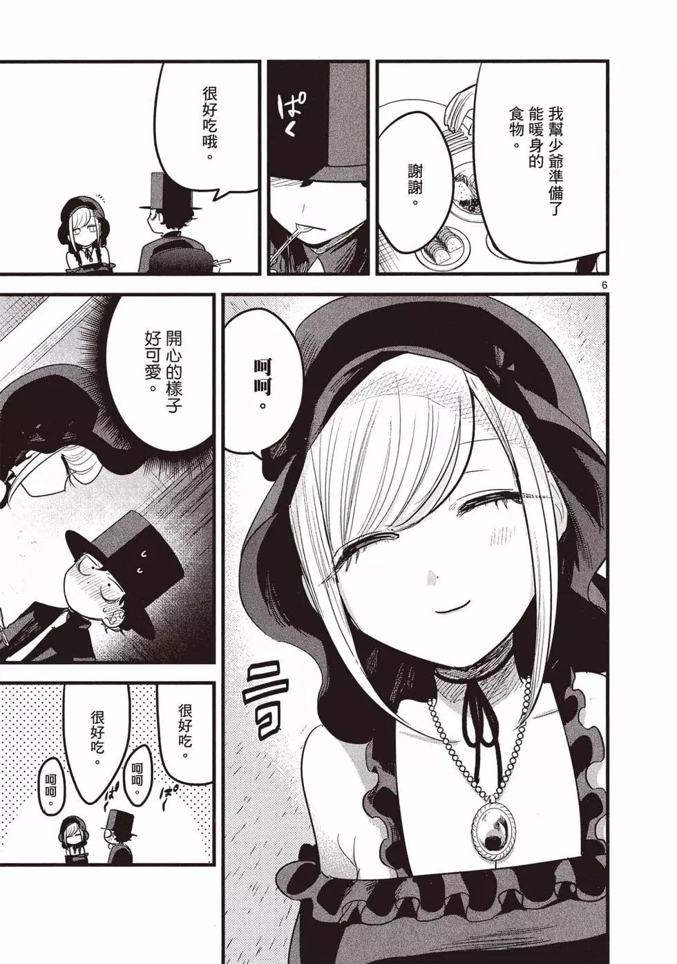 死神少爺與黑女僕 - 第12卷(4/4) - 3