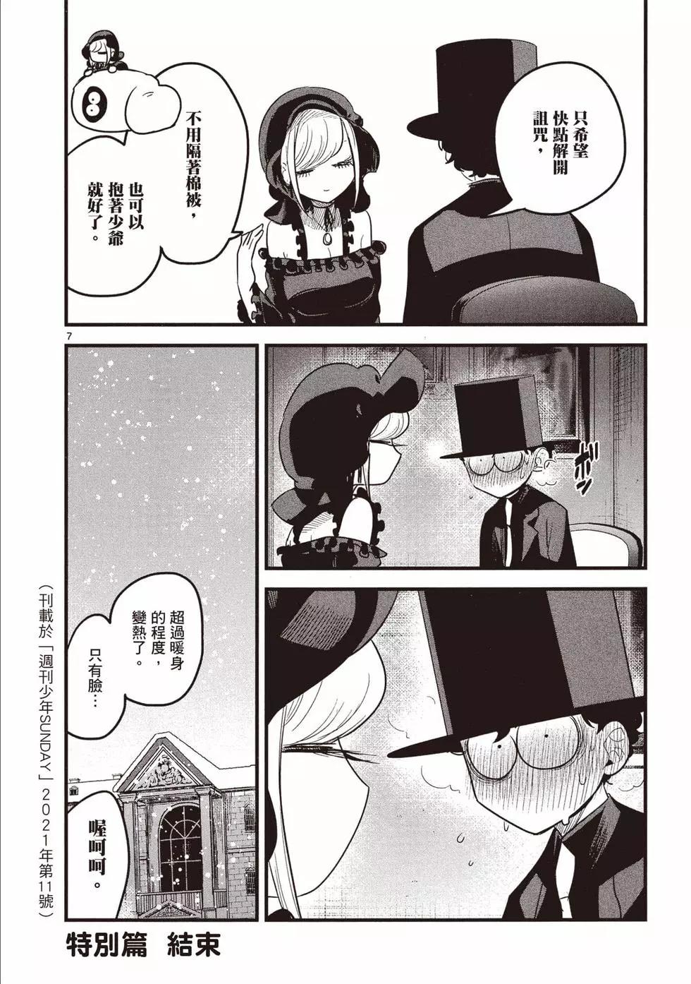 死神少爺與黑女僕 - 第12卷(4/4) - 4