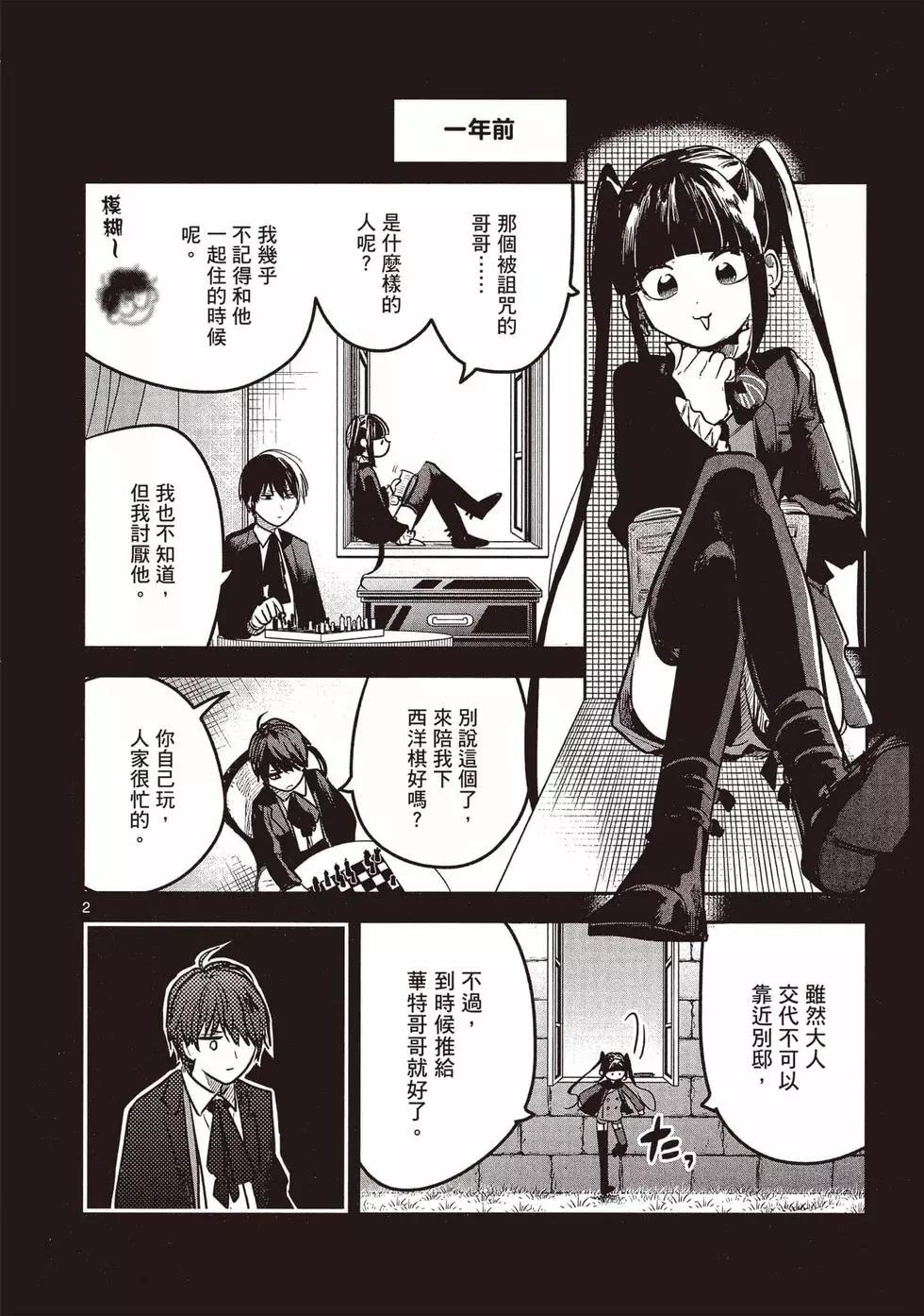 死神少爺與黑女僕 - 第12卷(4/4) - 6