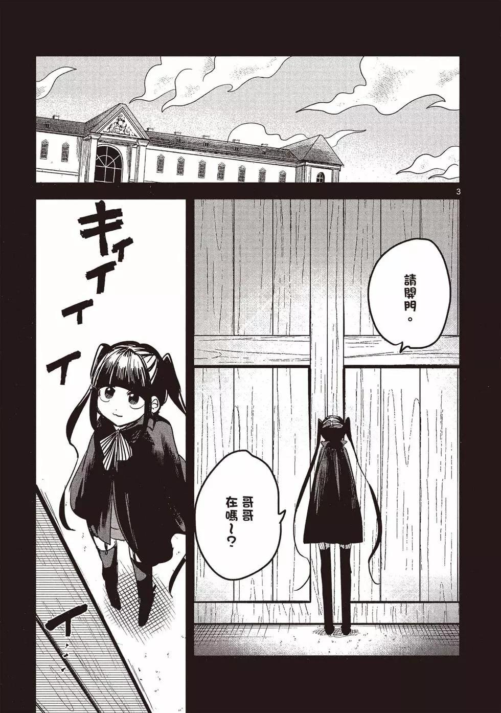 死神少爺與黑女僕 - 第12卷(4/4) - 7