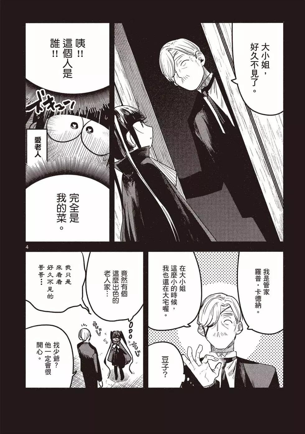 死神少爺與黑女僕 - 第12卷(4/4) - 1