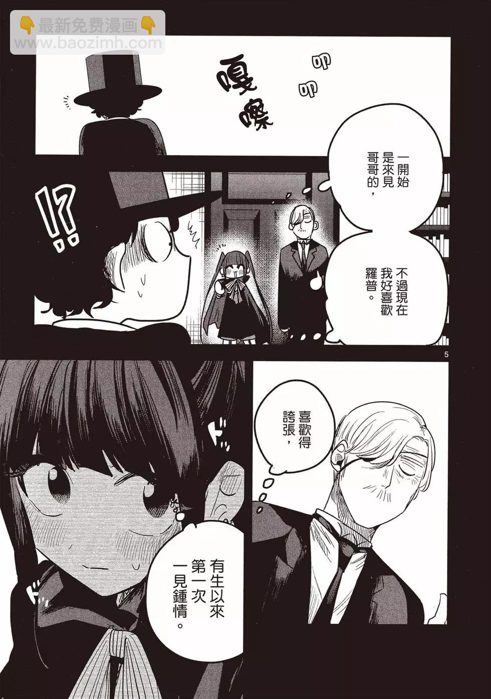 死神少爺與黑女僕 - 第12卷(4/4) - 2