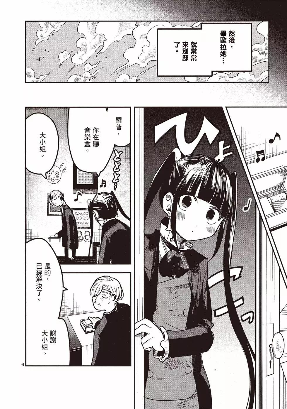 死神少爺與黑女僕 - 第12卷(4/4) - 3