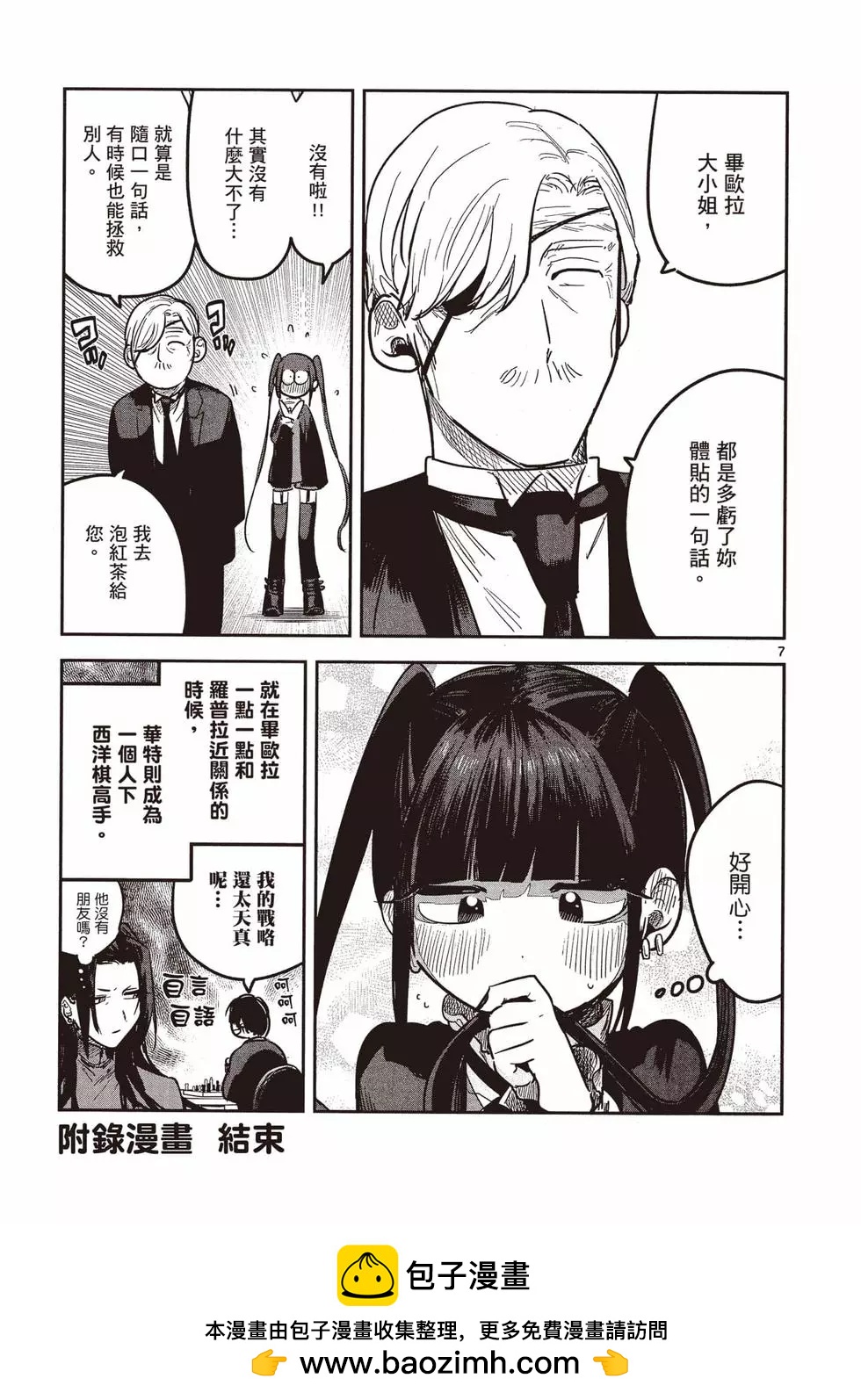 死神少爺與黑女僕 - 第12卷(4/4) - 4