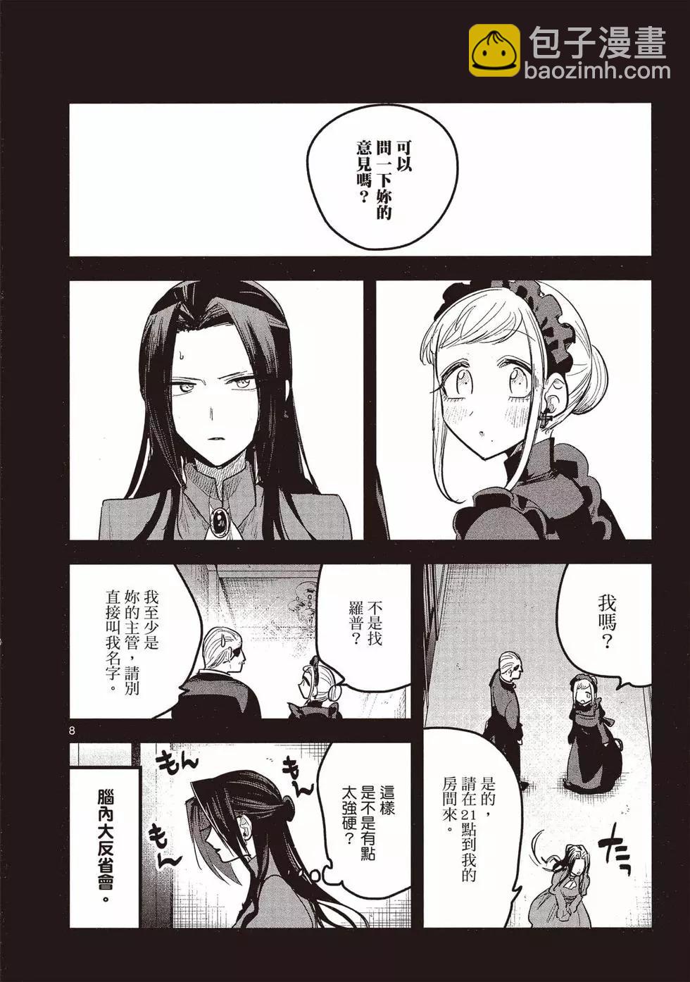 死神少爺與黑女僕 - 第12卷(1/4) - 7