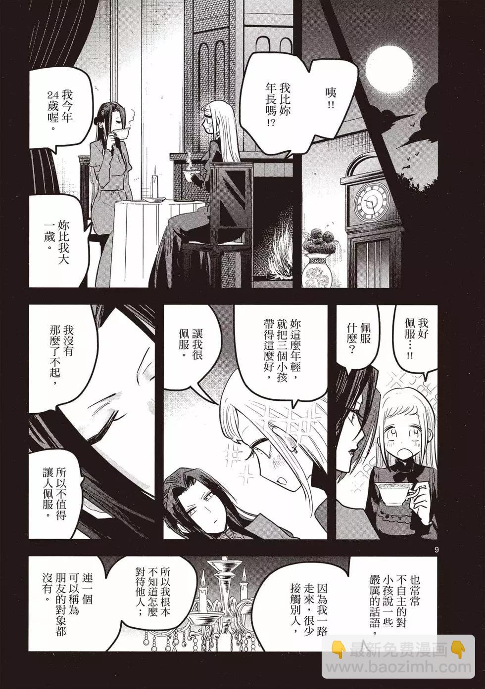 死神少爺與黑女僕 - 第12卷(1/4) - 8