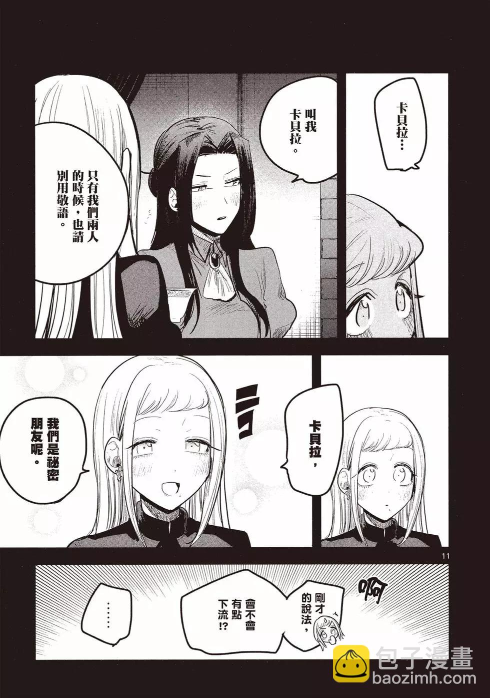 死神少爺與黑女僕 - 第12卷(1/4) - 2