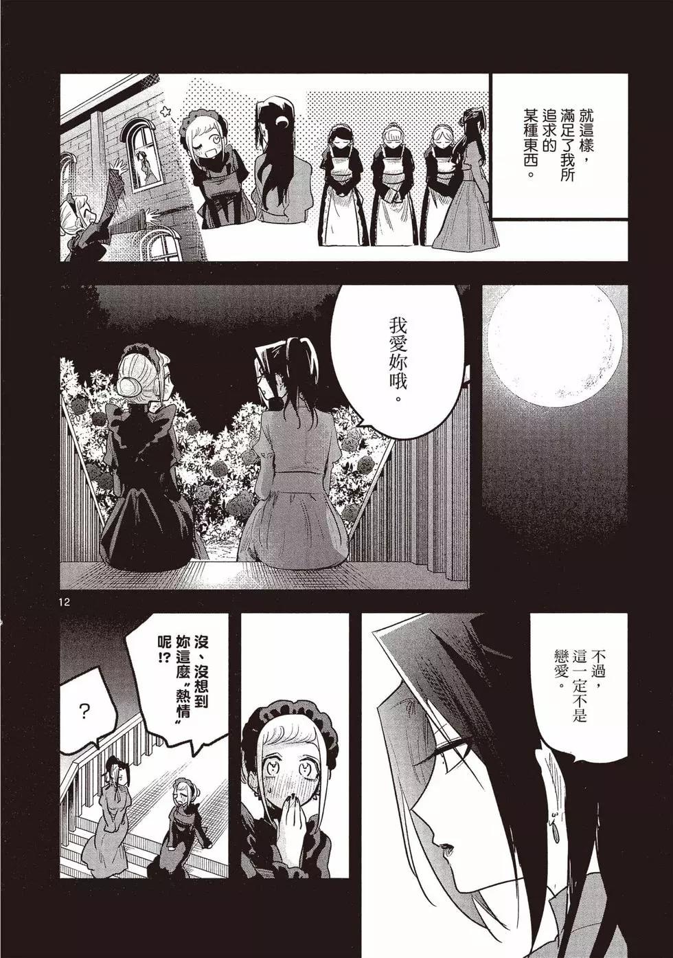 死神少爺與黑女僕 - 第12卷(1/4) - 3