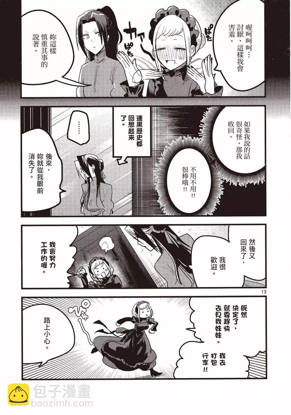 死神少爺與黑女僕 - 第12卷(1/4) - 4