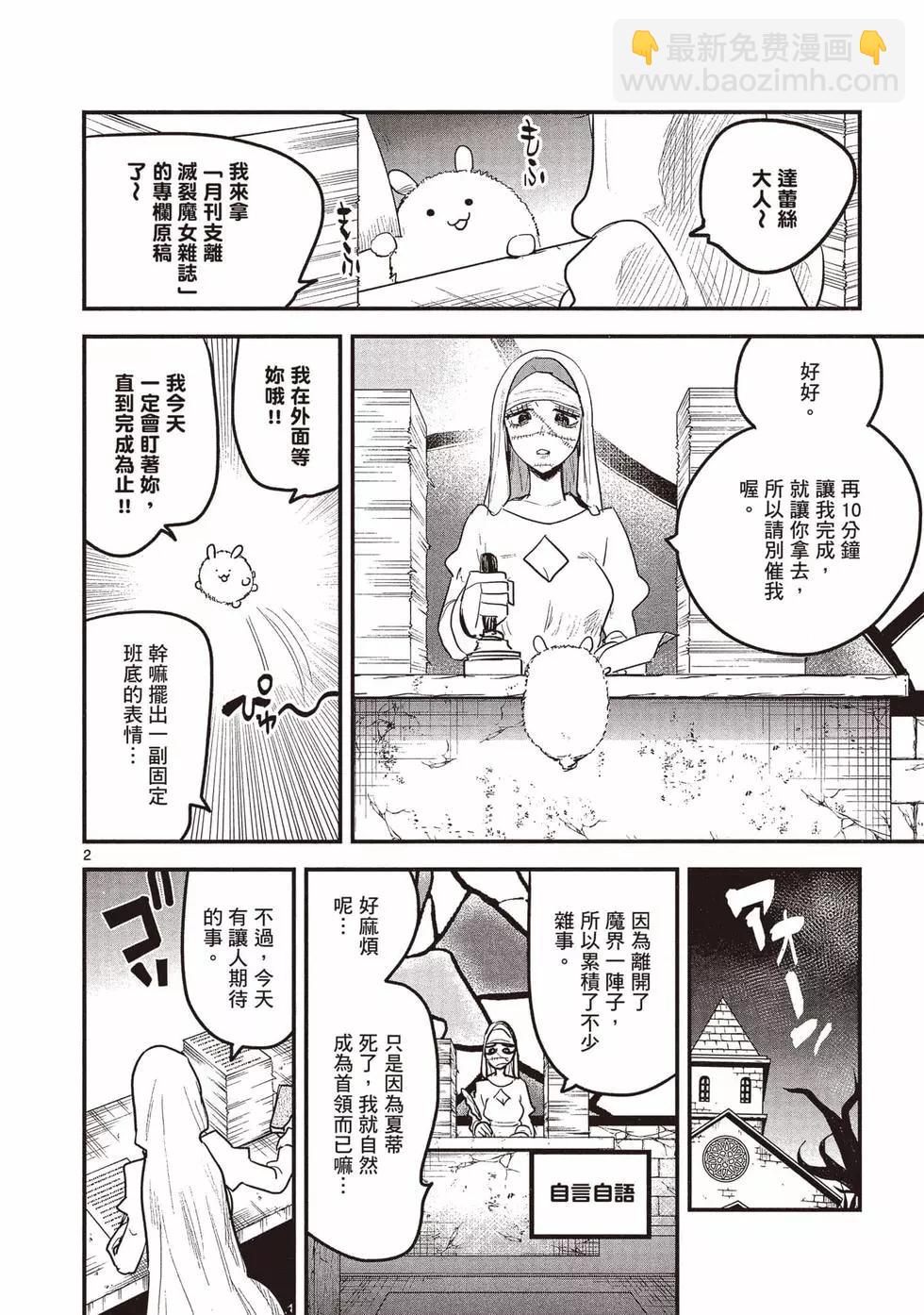 死神少爺與黑女僕 - 第12卷(1/4) - 7