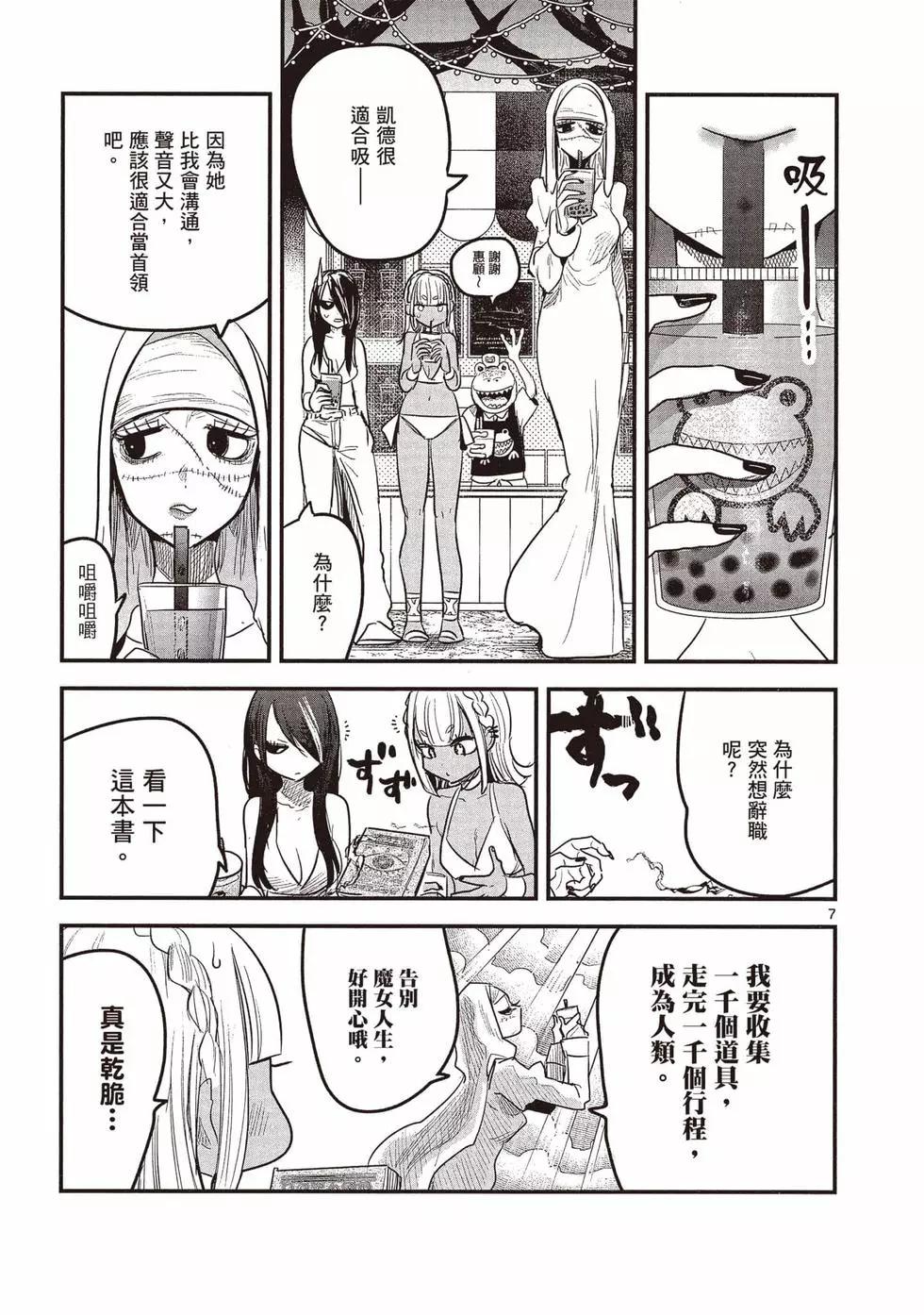 死神少爺與黑女僕 - 第12卷(1/4) - 4