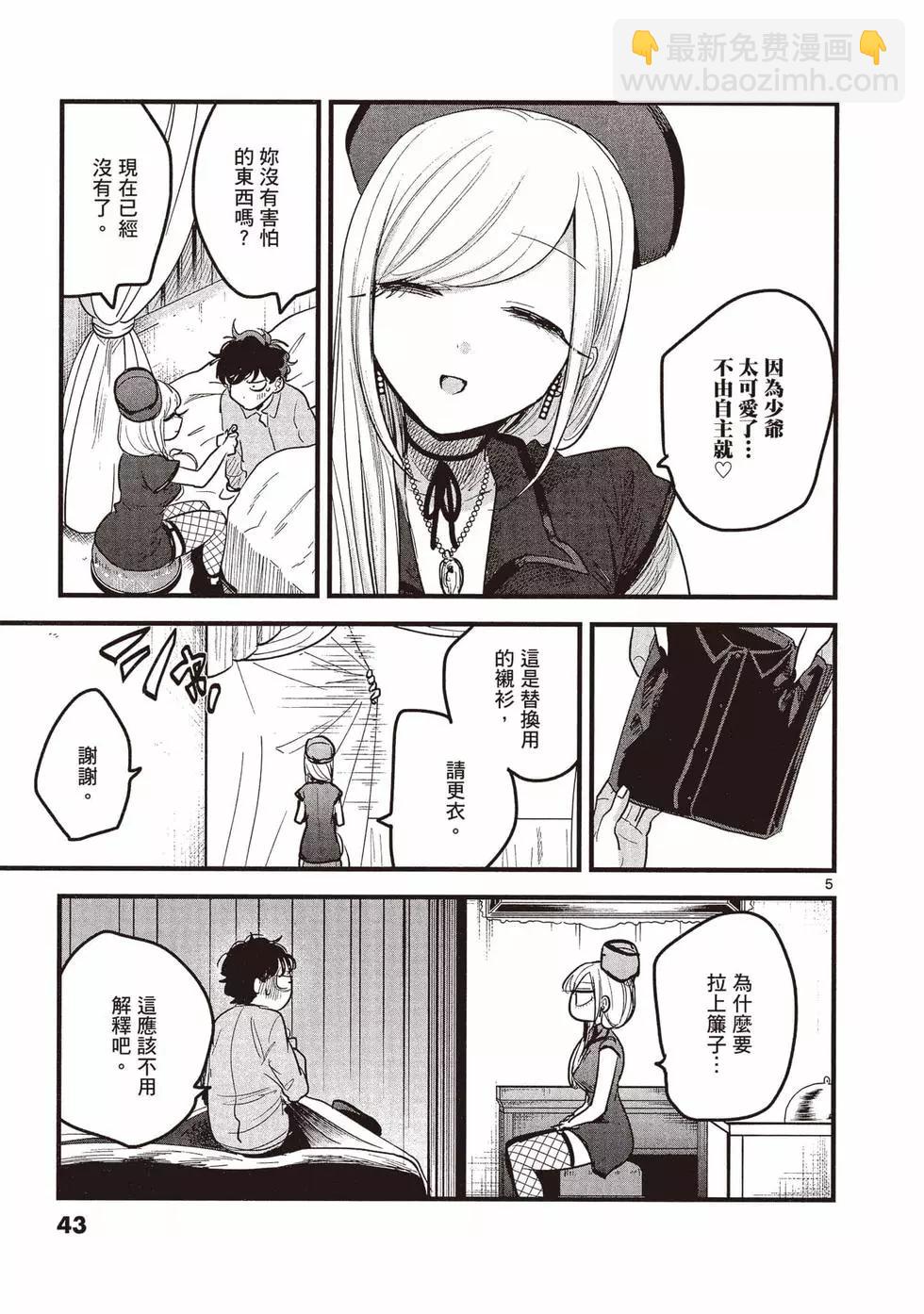 死神少爺與黑女僕 - 第12卷(1/4) - 4