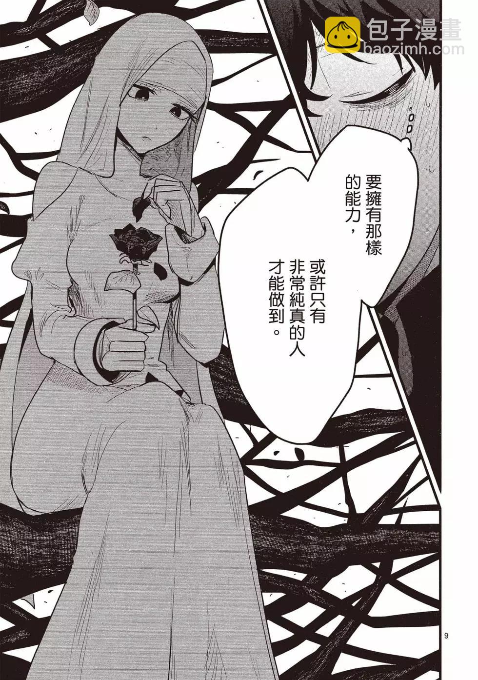 死神少爺與黑女僕 - 第12卷(1/4) - 8