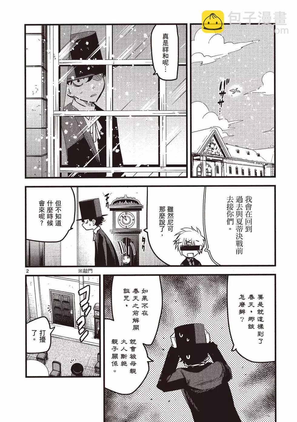 死神少爺與黑女僕 - 第12卷(1/4) - 5