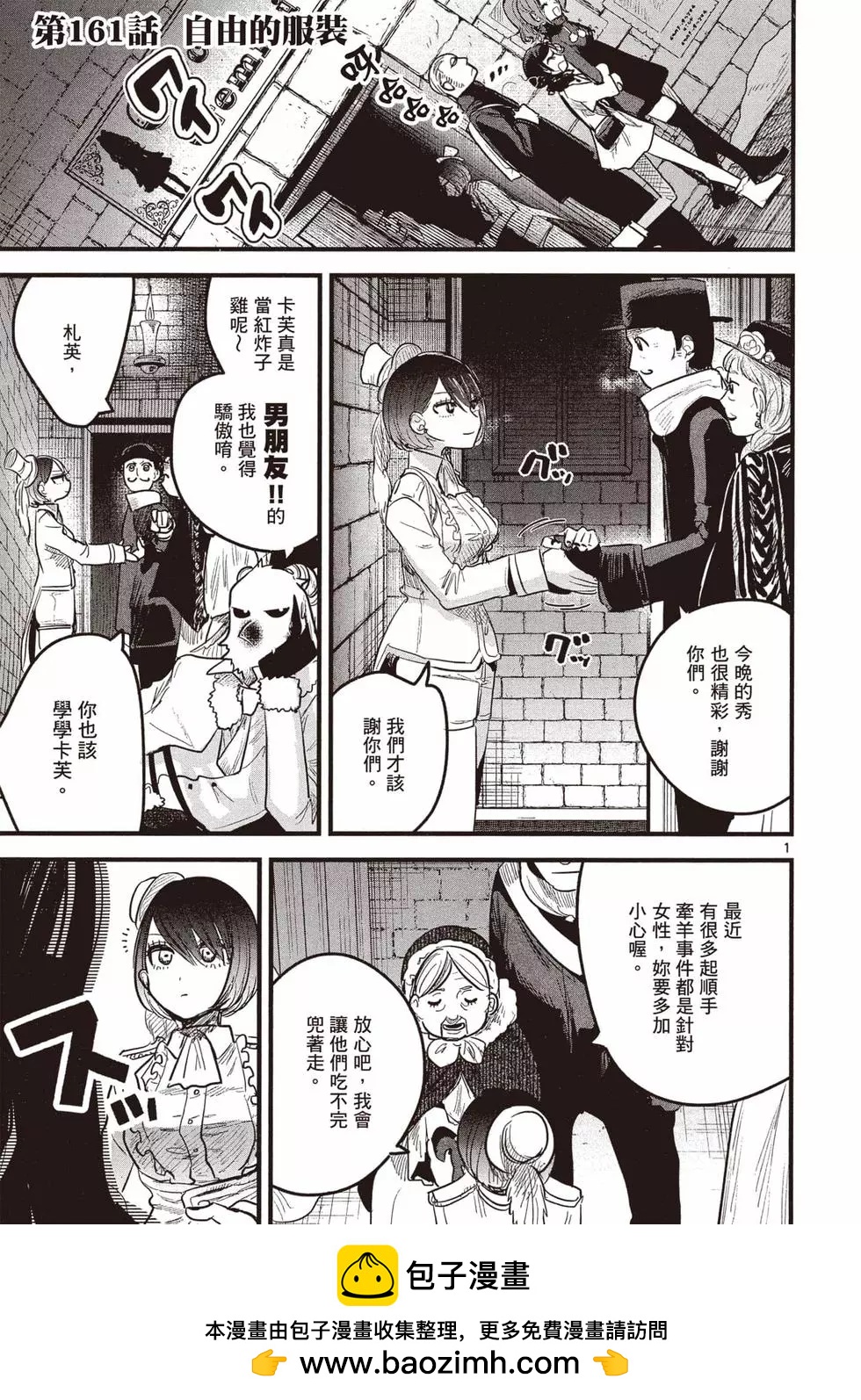 死神少爺與黑女僕 - 第12卷(1/4) - 2