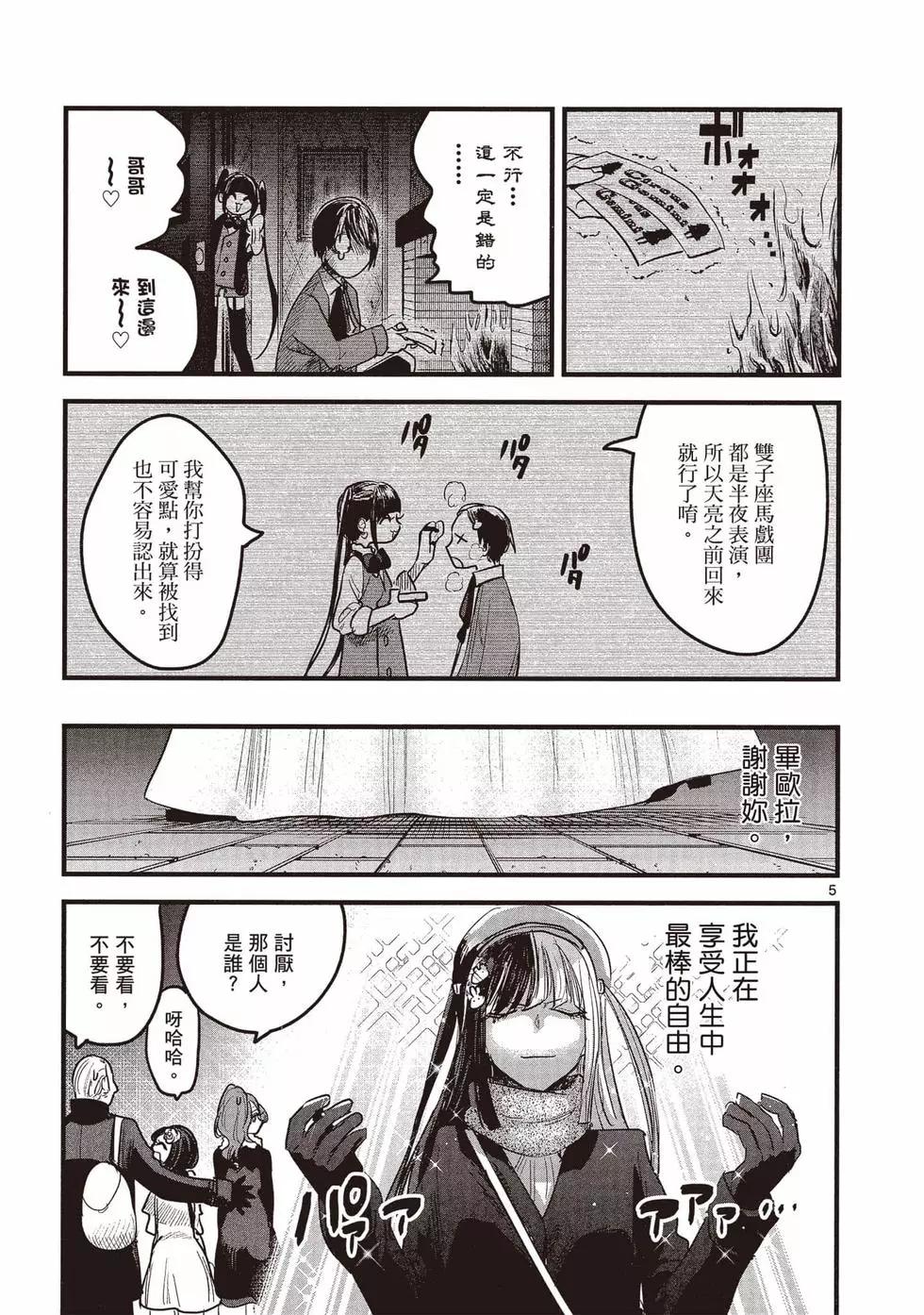 死神少爺與黑女僕 - 第12卷(2/4) - 8