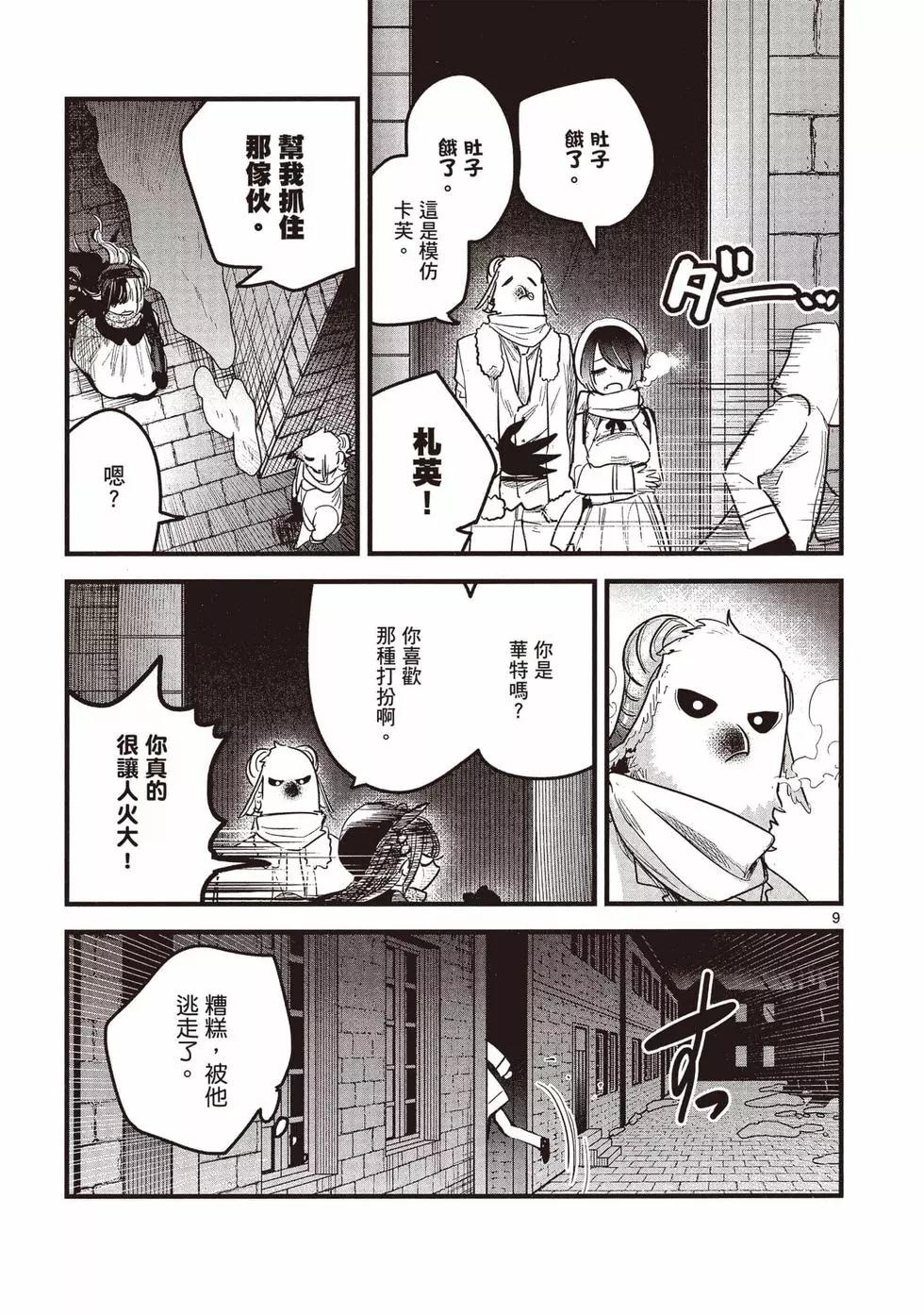 死神少爺與黑女僕 - 第12卷(2/4) - 4