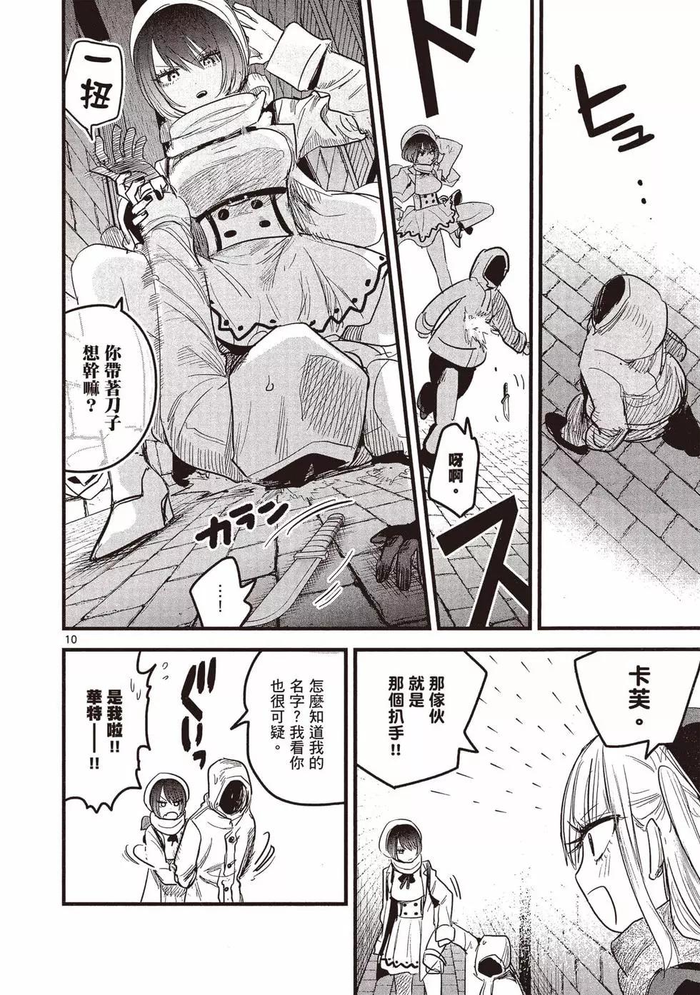 死神少爺與黑女僕 - 第12卷(2/4) - 5