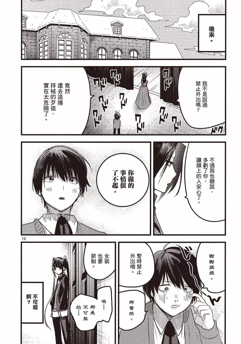 死神少爺與黑女僕 - 第12卷(2/4) - 7