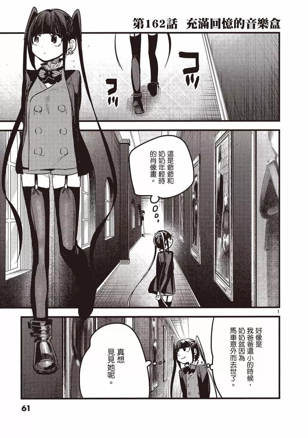 死神少爺與黑女僕 - 第12卷(2/4) - 8