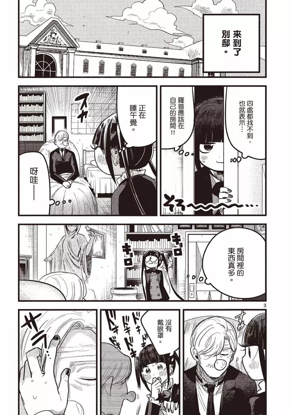 死神少爺與黑女僕 - 第12卷(2/4) - 2