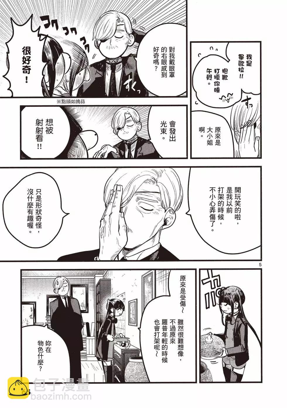 死神少爺與黑女僕 - 第12卷(2/4) - 4