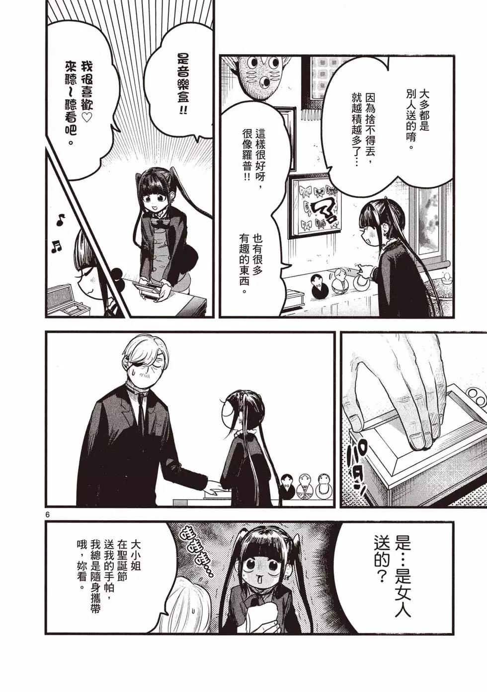 死神少爺與黑女僕 - 第12卷(2/4) - 5