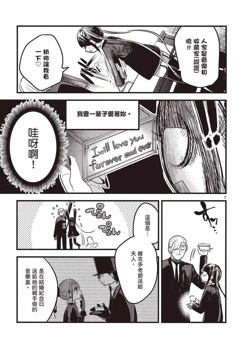 死神少爺與黑女僕 - 第12卷(2/4) - 6