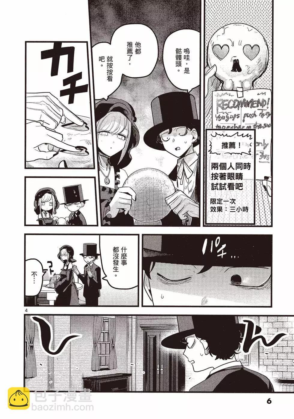 死神少爺與黑女僕 - 第12卷(1/4) - 7