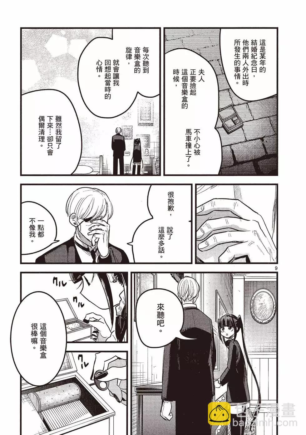 死神少爺與黑女僕 - 第12卷(2/4) - 8