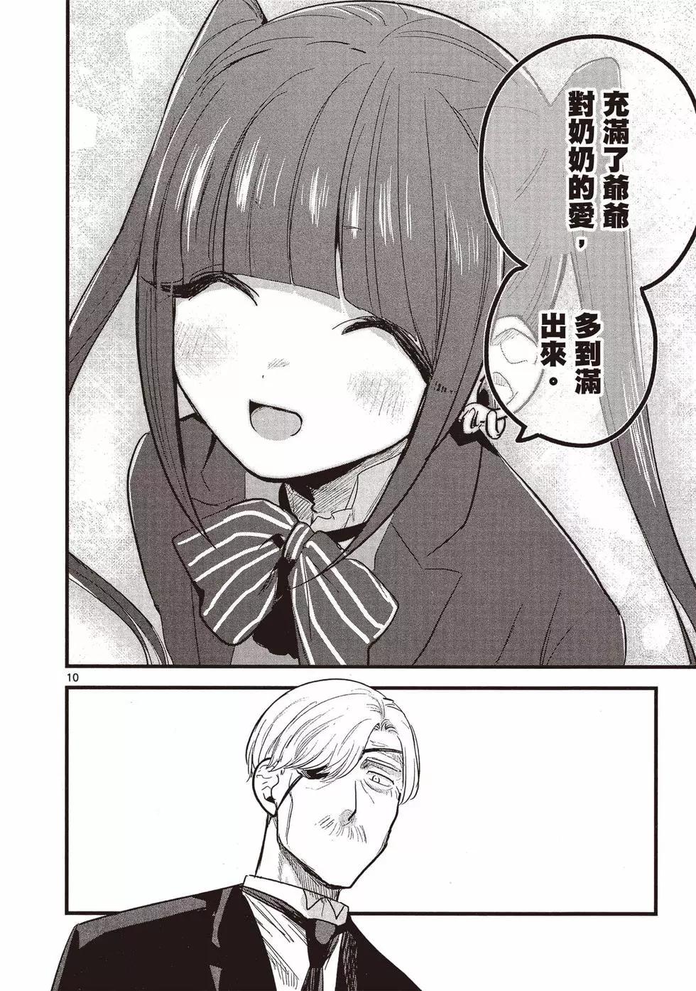 死神少爺與黑女僕 - 第12卷(2/4) - 1