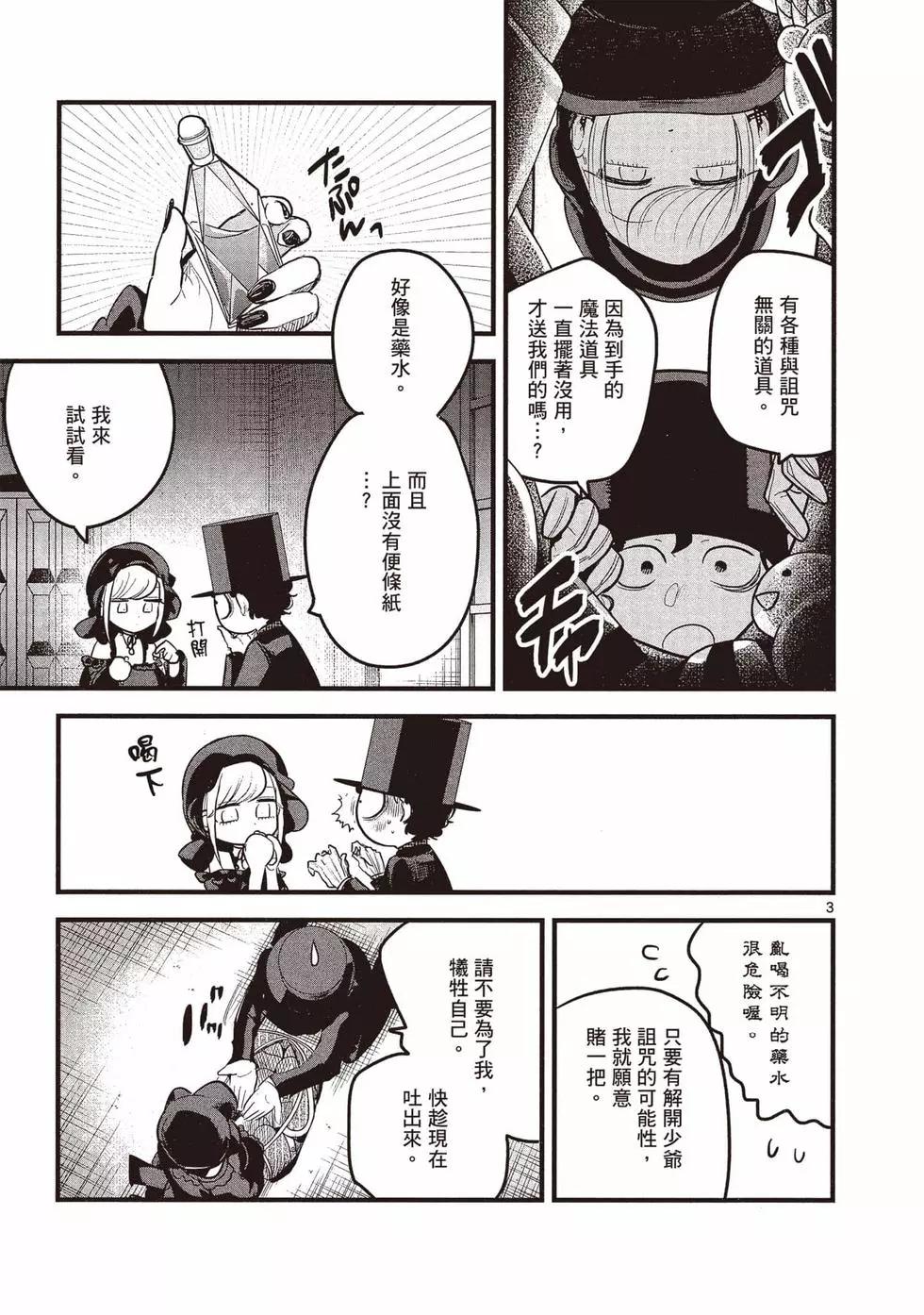 死神少爺與黑女僕 - 第12卷(2/4) - 6