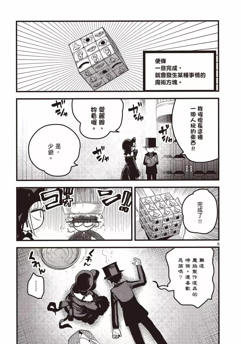 死神少爺與黑女僕 - 第12卷(2/4) - 8