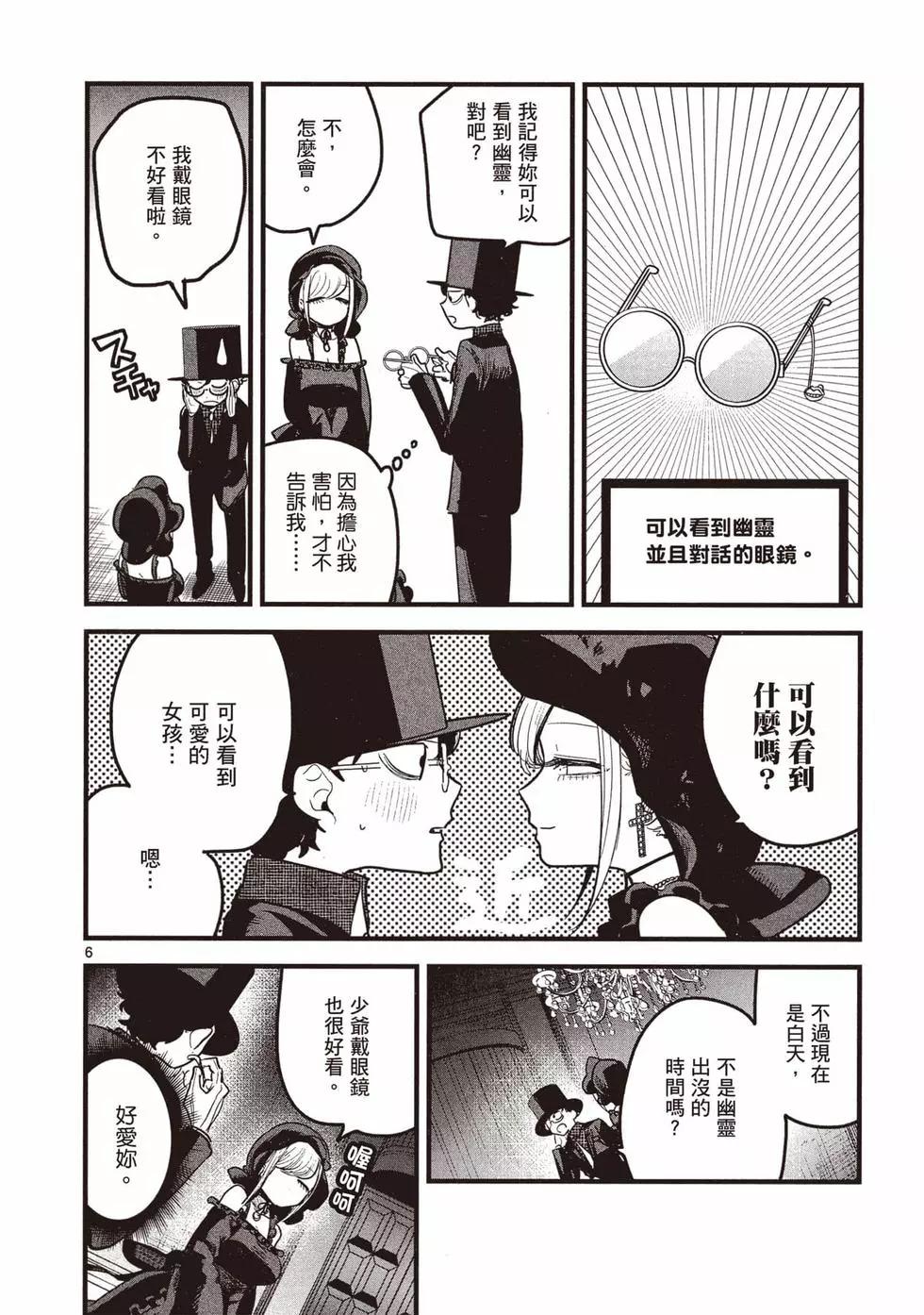 死神少爺與黑女僕 - 第12卷(2/4) - 1