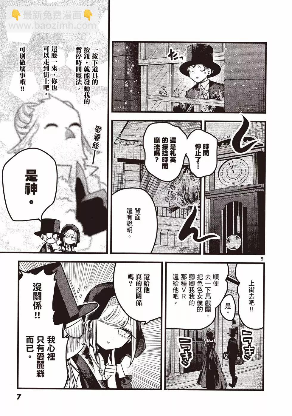 死神少爺與黑女僕 - 第12卷(1/4) - 8