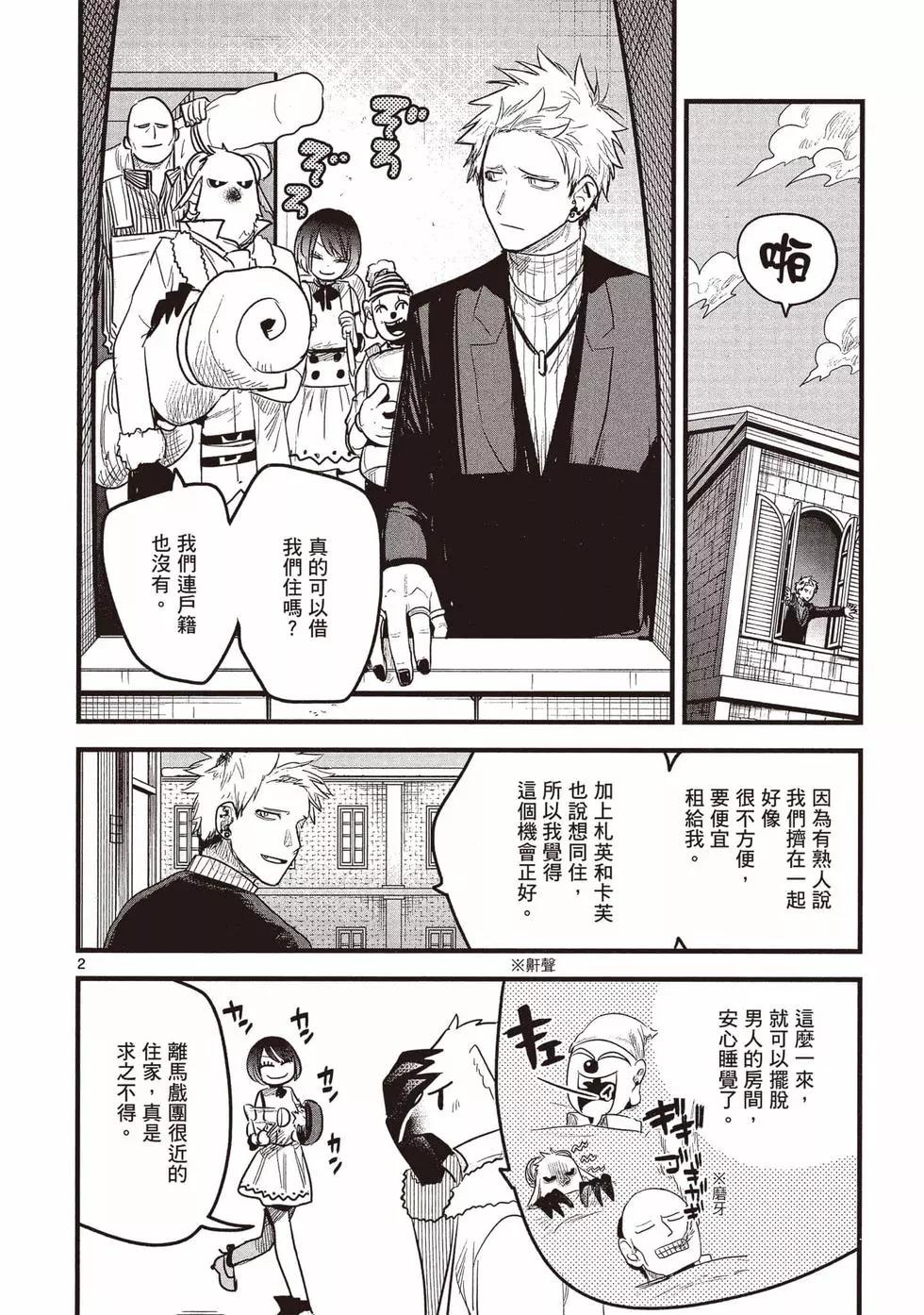 死神少爺與黑女僕 - 第12卷(2/4) - 7