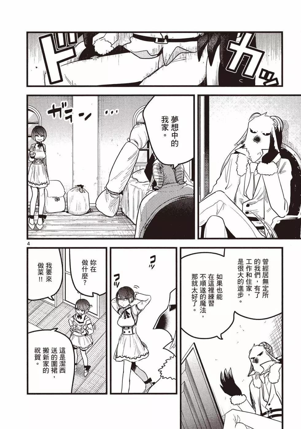 死神少爺與黑女僕 - 第12卷(2/4) - 1