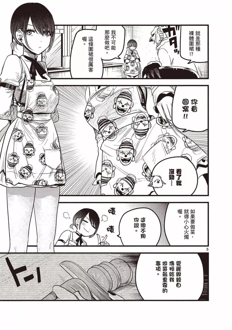 死神少爺與黑女僕 - 第12卷(2/4) - 2